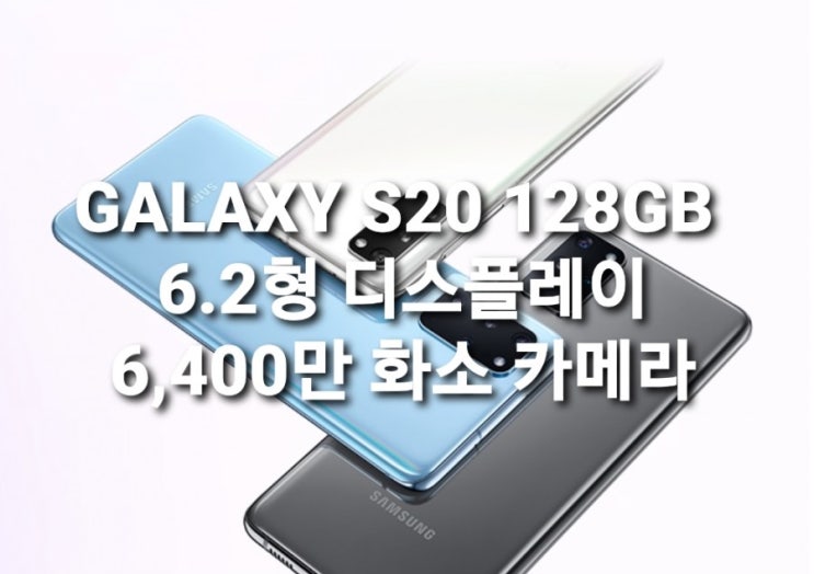  역대급 디자인이라는 갤럭시S20