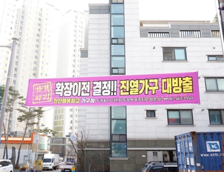  천안 가구 행복창고 진열가구 대방출