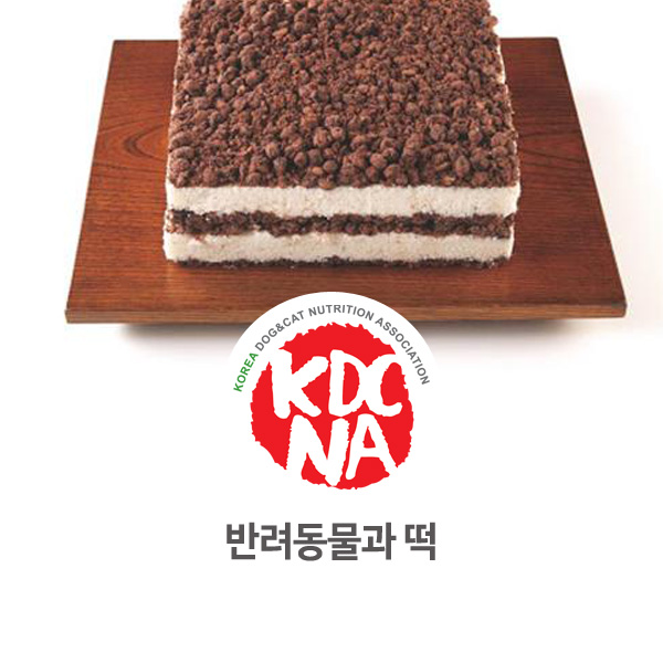  [강아지 고양이 음식 정보] 반려동물이 떡을 먹었다면?_139