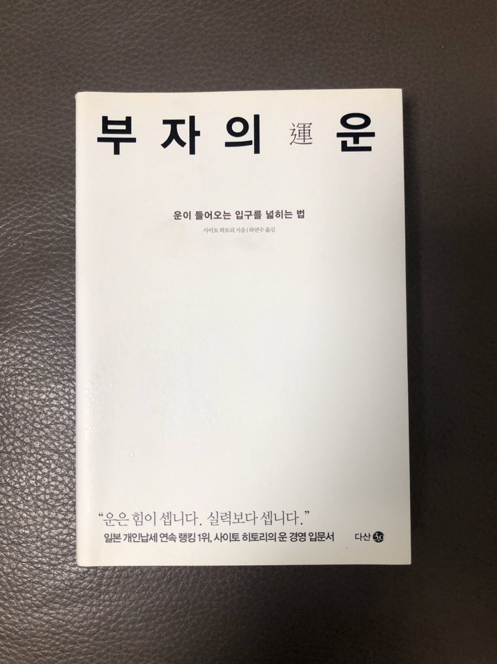  부자의 운