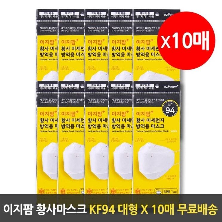  [할인상품] 이지팜플러스 황사마스크 KF94 대형 10장 - 39,900 원  