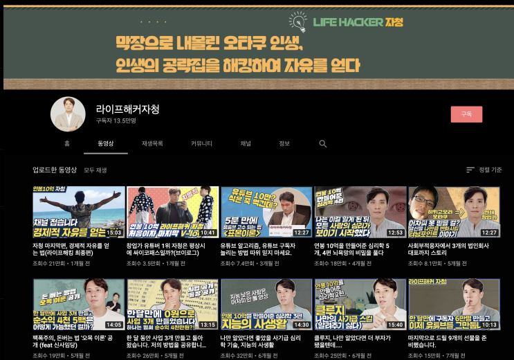  유튜브 썸네일 학원 2탄 라이프해커 자청