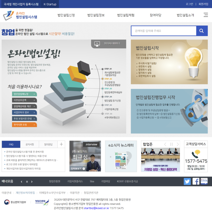  법무사 없이 혼자서 1인 온라인 법인 설립 방법