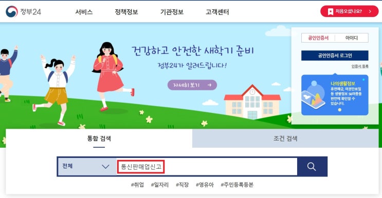  간편하게 통신판매업 신고하기