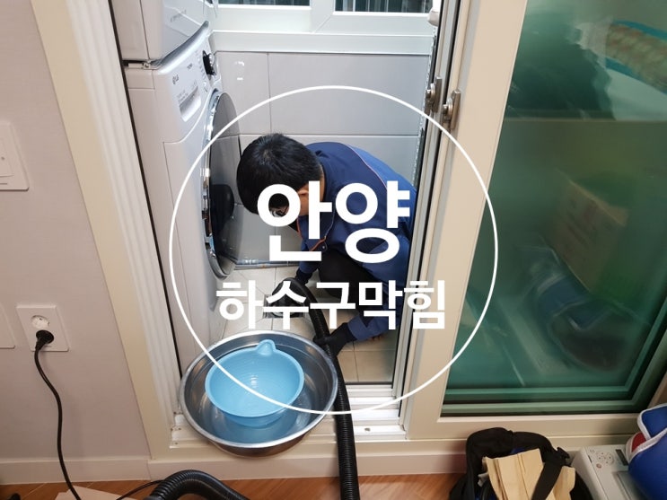  안양 하수구막힘 씽크대막혔을때