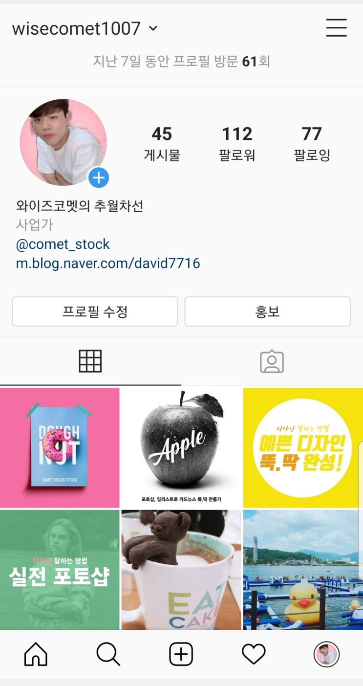  인스타그램 비지니스 계정 바꾸기