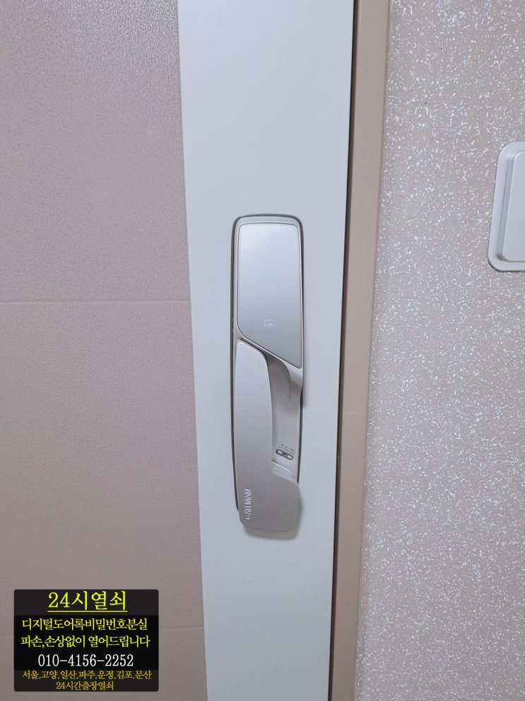  [24시열쇠]김포 한강신도시 e편한세상캐널시티아파트 비밀번호분실로 게이트맨도어락A110FH 파손없이 여는법.김포열쇠.김포24시열쇠.김포도어락여는곳