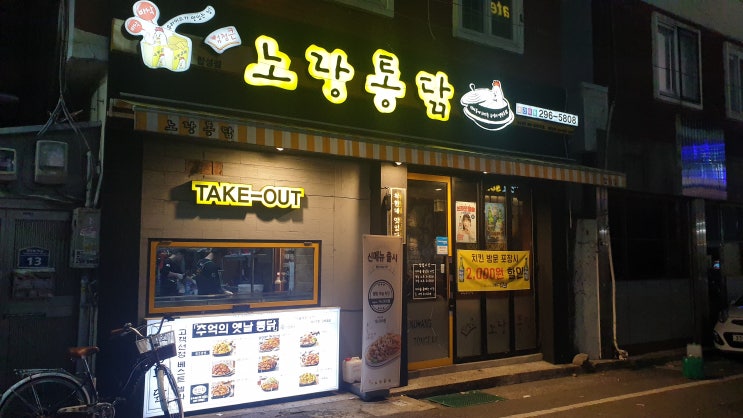  마산 합성동 노랑통닭