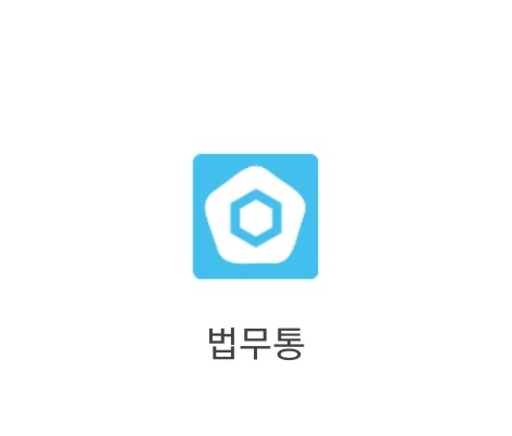 법무통 법무비견적 받아 부동산등기 하세요