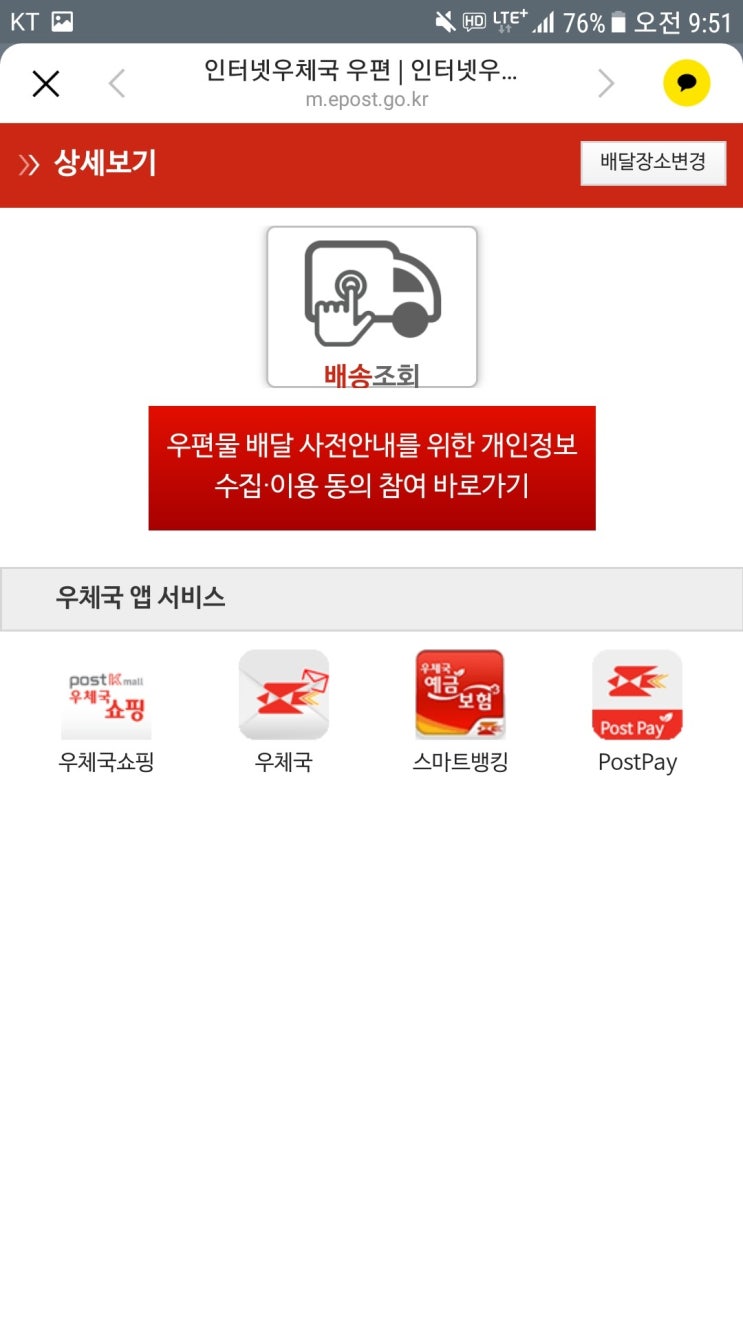  우체국 등기 우편 주소 변경 가능해요 (배달장소 변경)