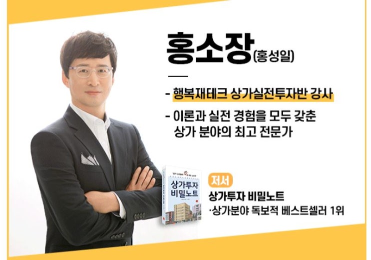  템페스트의 상가투자 실전반 1주차 후기