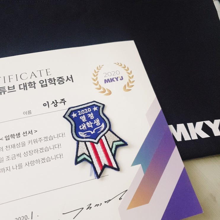  MK유튜브대학 열정대학생의 다짐