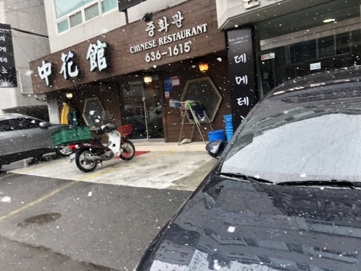  이천 중국집 중화관!