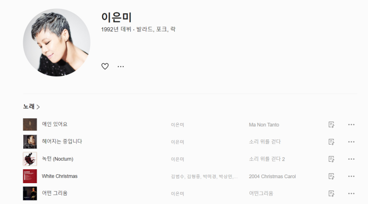  기다리는 뮤지션, 1000번의 라이브 맨발의 디바 이은미 콘서트..