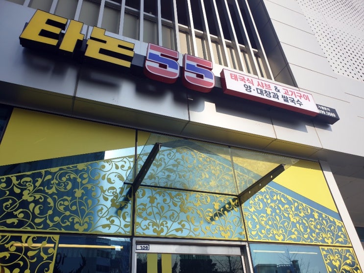 서울 성수역 쪽 갈만한 맛집 and 분위기 좋은 카페 / 자그마치 카페, 타논55