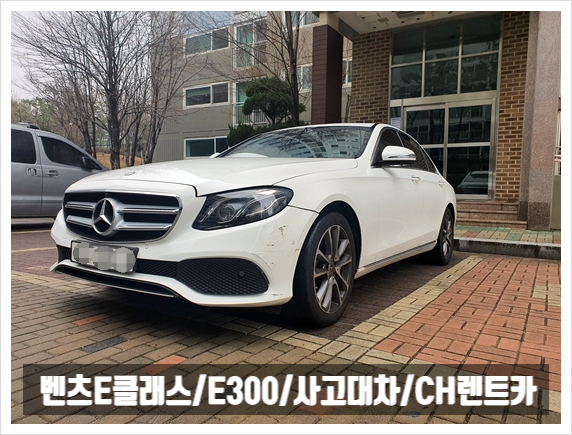  세종/대전 보험수리 사고 대차 렌터카 업체