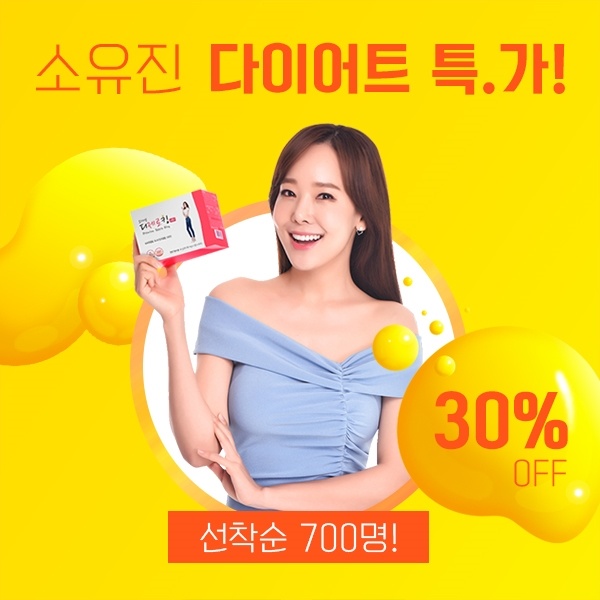  소유진의 다이어트 비결, 디제로킹 프리미엄