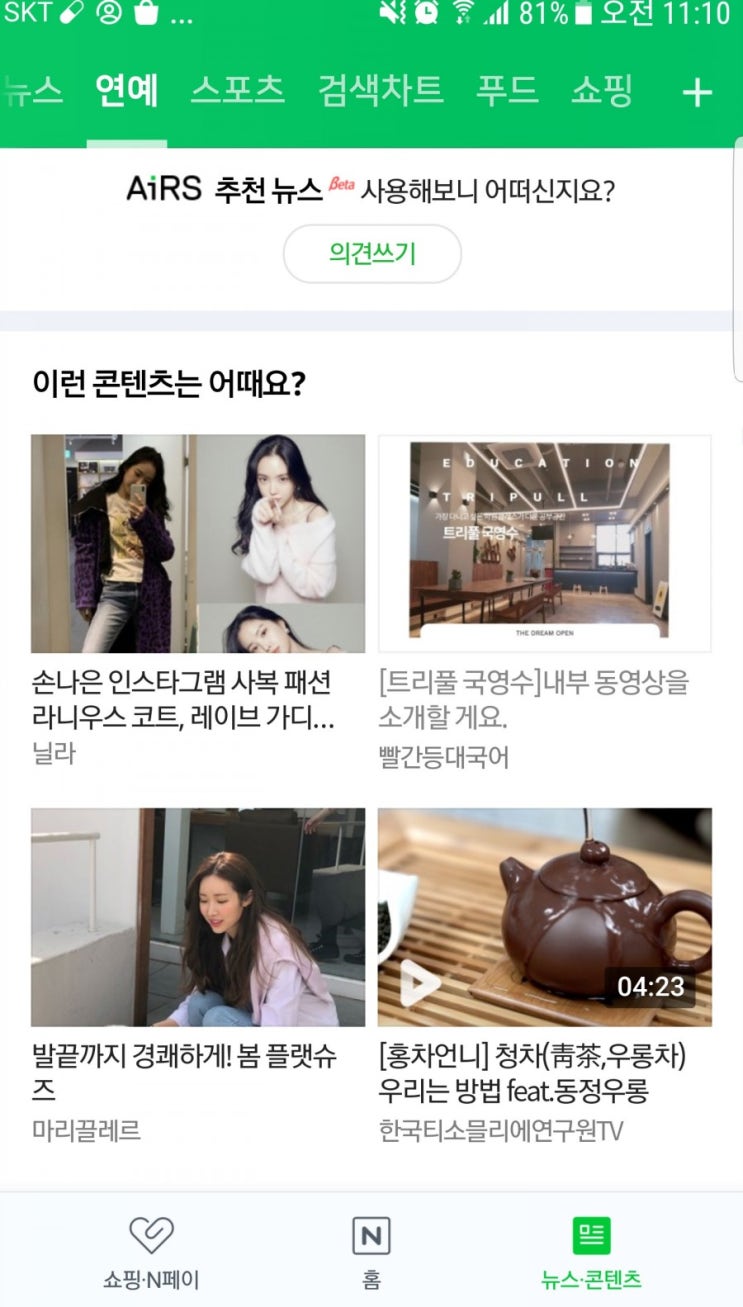 [트리풀 국영수]네이버 추천 콘텐츠.깜놀