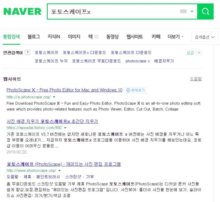  이미지 편집 포토스케이프X로 끝내기