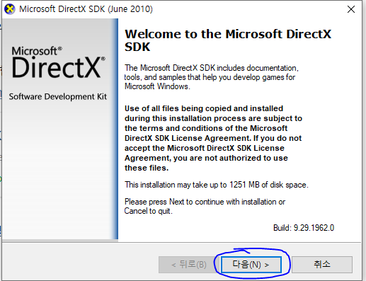 (1) Direct X SDK 다운로드 및 설치하기