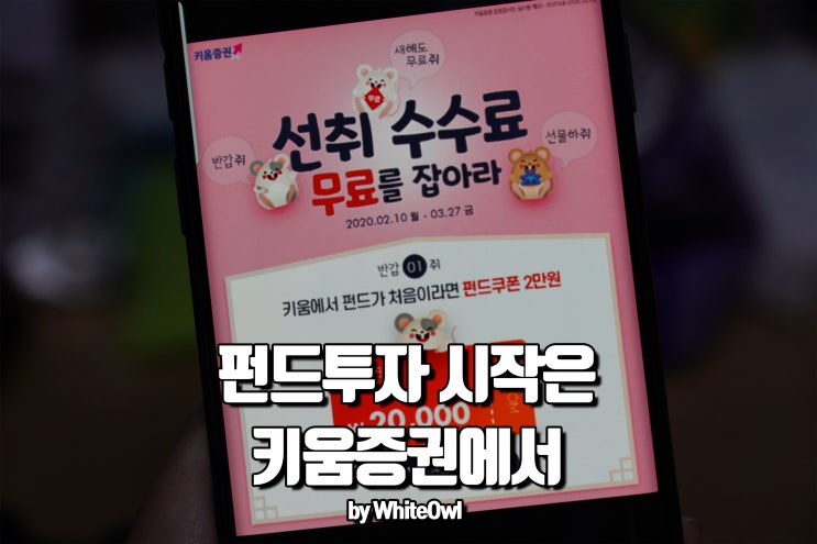  펀드투자 키움증권 온라인 클래스 Ae 선취수수료 무료 이벤트