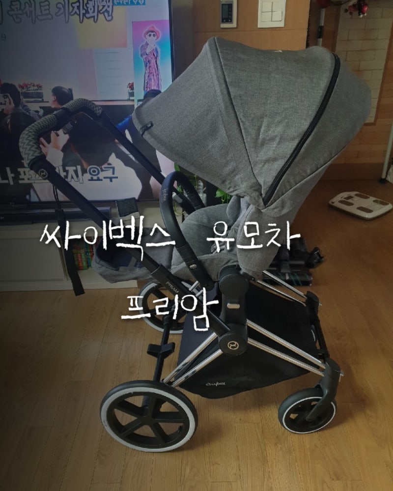 디럭스유모차 :: 싸이벡스 프리암