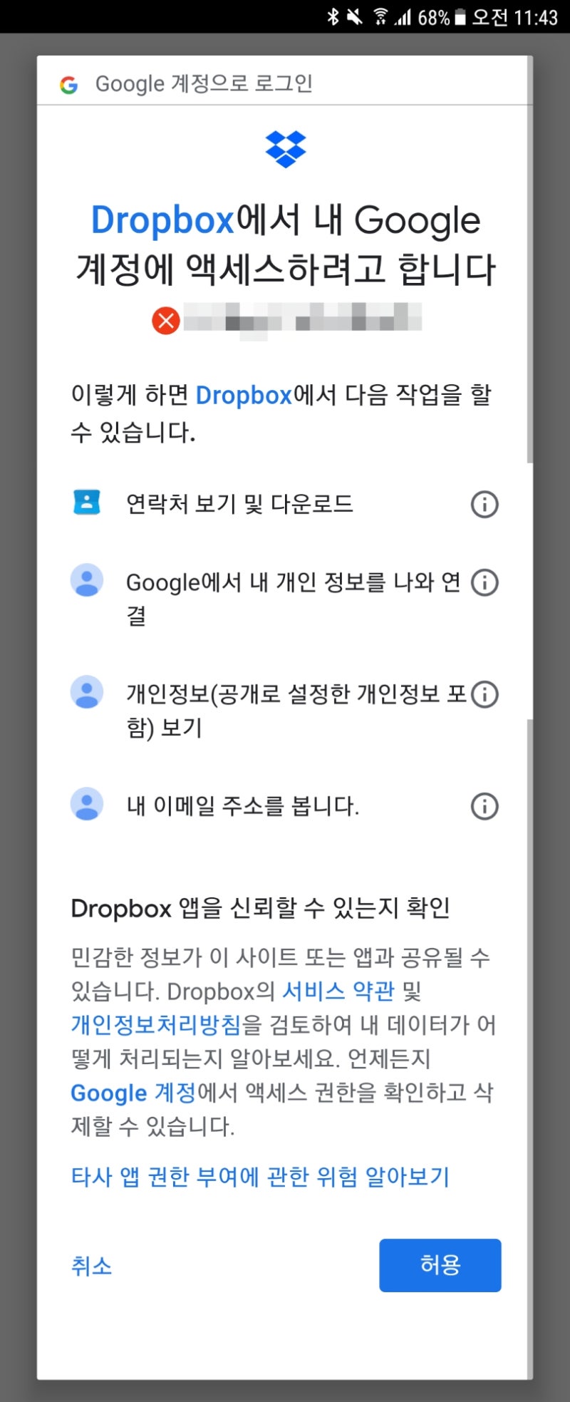 드롭박스 모바일 다운로드 및 설치하기 : 네이버 블로그