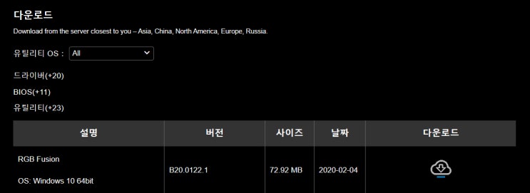  기가바이트 RGB Fusion 2.0 새로운버전