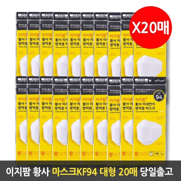 [추천] 이지팜플러스 황사마스크 KF94 대형 20장 - 77,900 원 써보세요