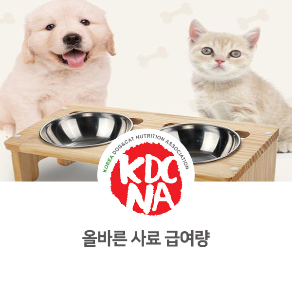 [반려인이 알아야 할 필수 정보] 강아지, 고양이 사료 급여량 알아보기_38