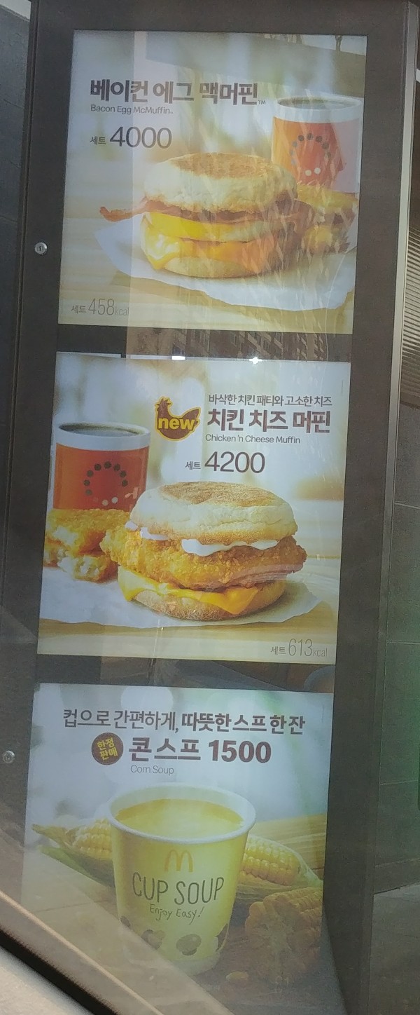  맥도날드 맥모닝가격