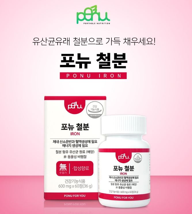  포뉴철분으로 철분챙기세요!