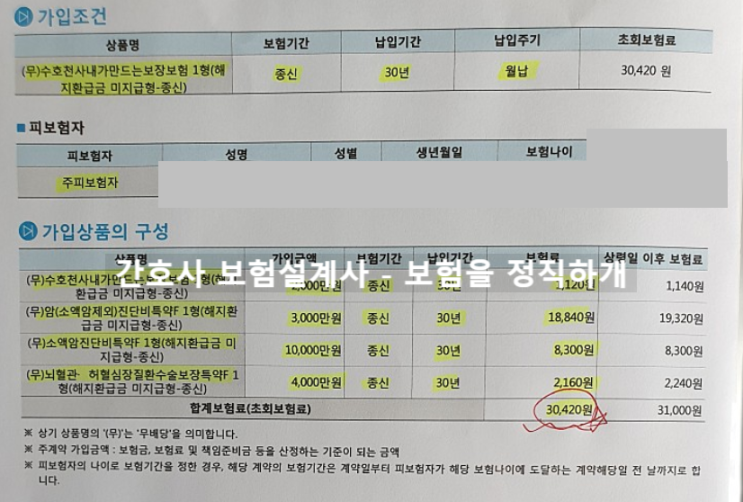  동양생명 수호천사 내가 만드는 보장보험 잘 가입한걸까요