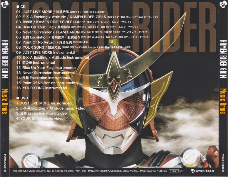 가면라이더 가이무 Kamen Rider Gaim Music Arms 네이버 블로그