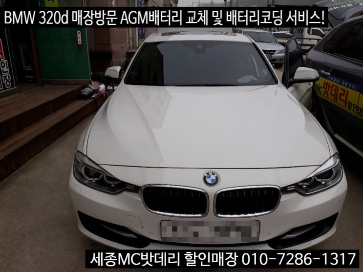  세종밧데리 BMW320d AGM배터리 교체 델코LN5
