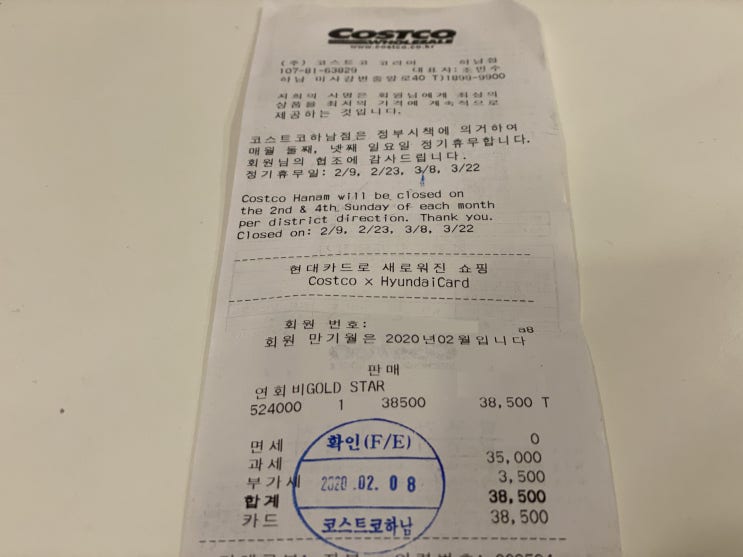  코스트코 회원권 갱신에 대한 의문