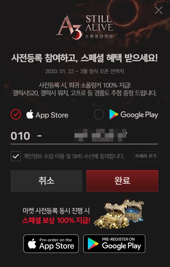  A3 스틸얼라이브 사전예약중, 넷마블 기대작