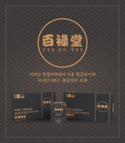  [고객이야기] 백록당 건강함을 담은 건강기능식품 브랜드 물류대행