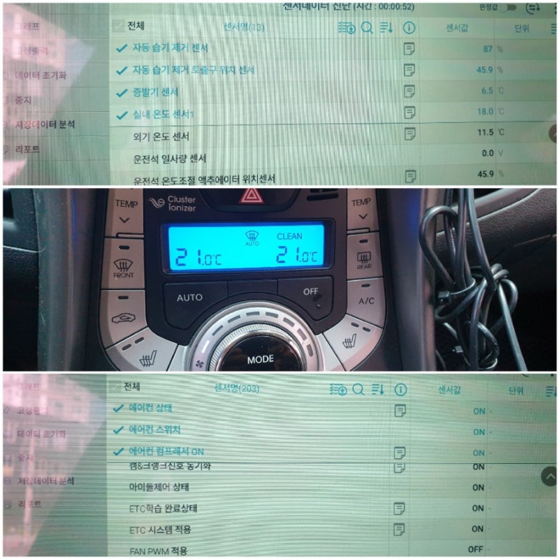 아반떼md 풀오토 에어컨습도센서고장 자동 실내습기제거 안됨 부산 금정구 부곡동 아반떼md차량수리 네이버 블로그