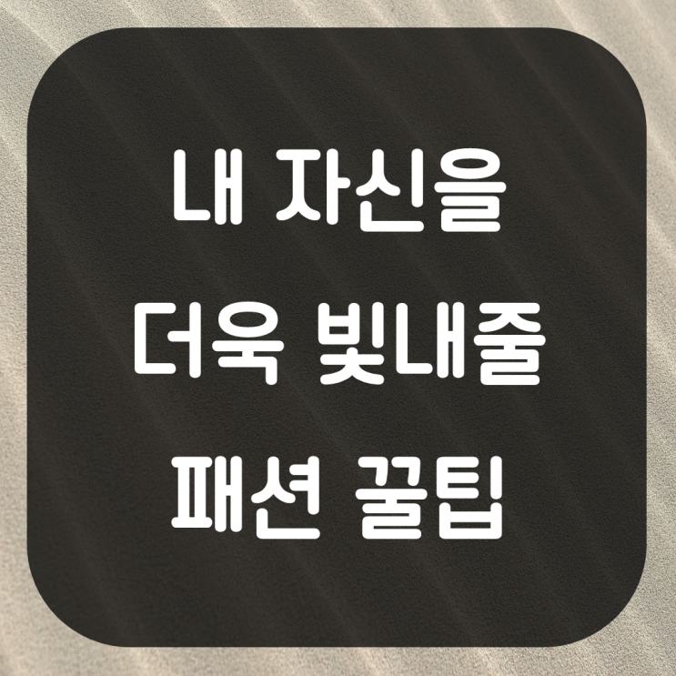  내 옷장 관리하기. 깔끔하게 옷장 정리하기 신발 스웨터 장신구 옷단추 관리방법 꿀팁 패션꿀팁