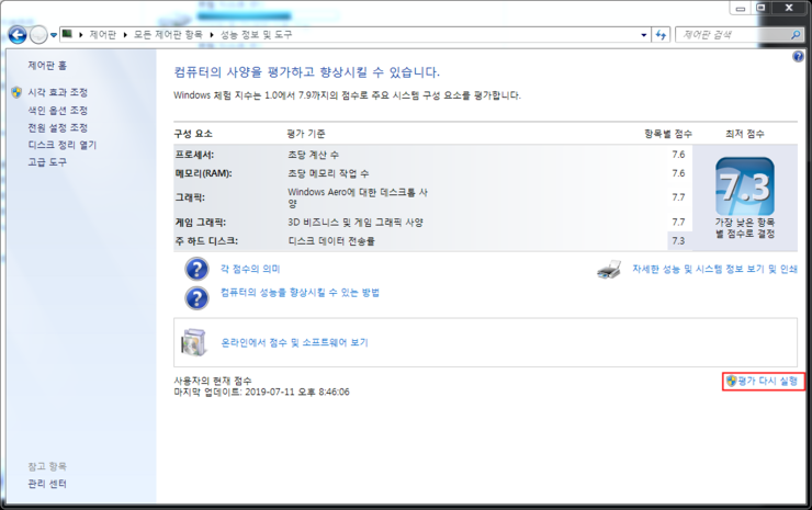 컴퓨터 사양보는법 설치 없이 윈도우 속성 장치관리자 통환 내컴퓨터 지수 설치없이 확인 방법 알아보기 Cpu 그래픽카드 메모리 네이버 블로그