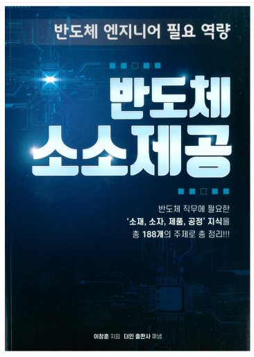  Review : 반도체 소소제공