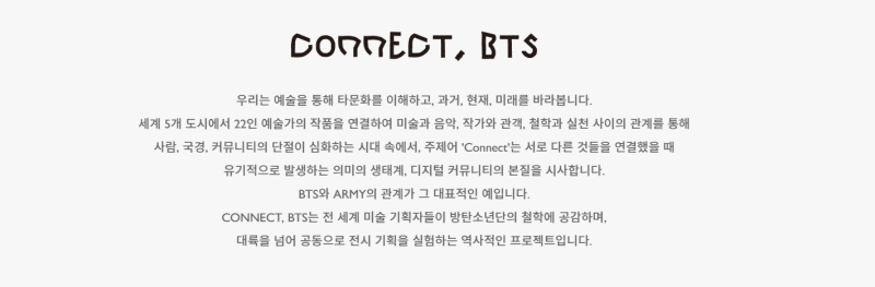 [주니어 앰배서더] 팬덤 문화,예술이 되다. 공공미술로 사람들을 연결하는 Connect BTS : 네이버 블로그