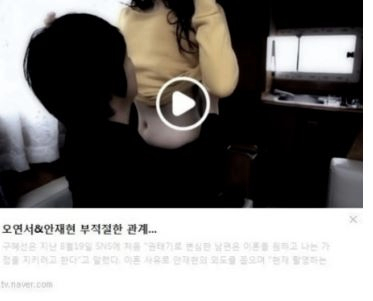  안재현 오연서 동영상 해킹 논란