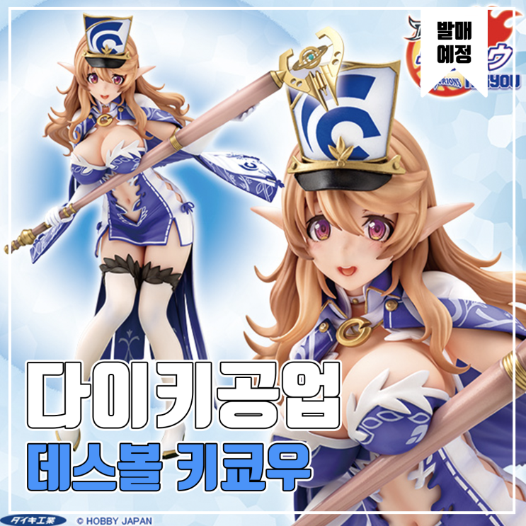  [피규어 발매 예정] 다이키공업 데스볼 키쿄우 피규어