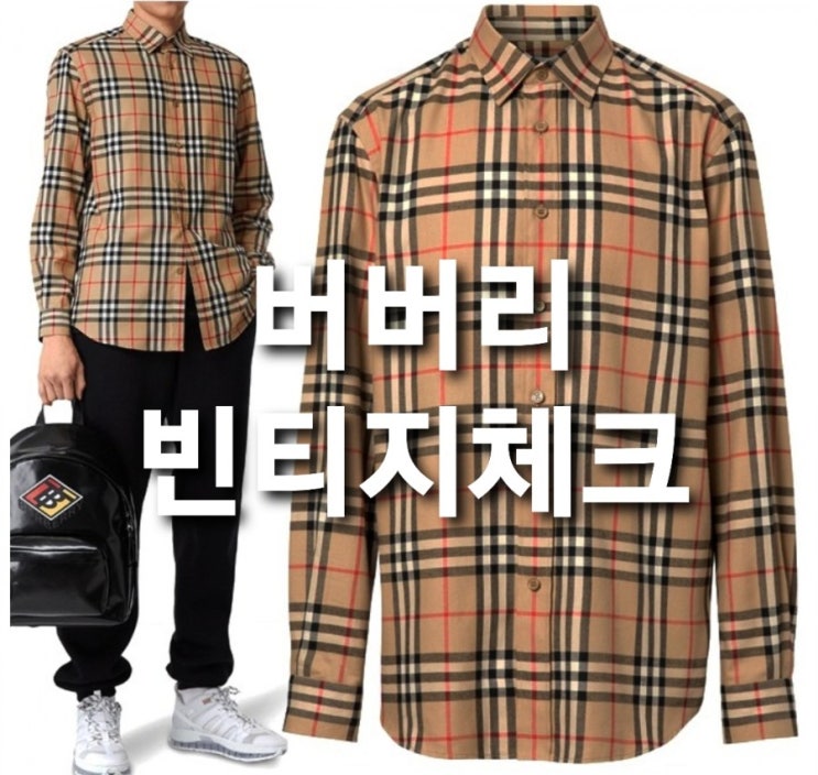 버버리 남성셔츠 빈티지체크 CHAMBERS 8020883 A7028 품절임박