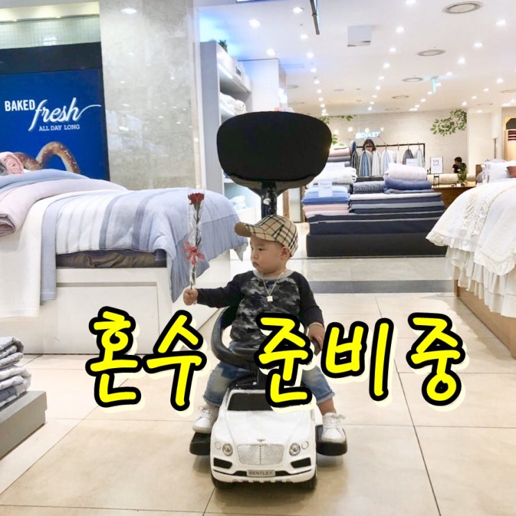  혼수침구(이불)세트, 차렵/누비 이불 차이