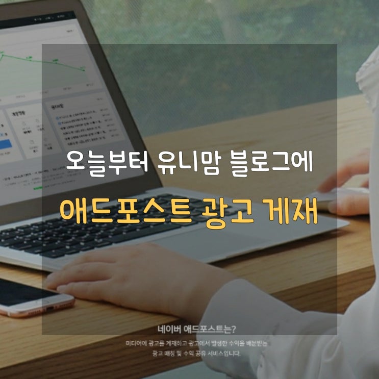  [애드포스트] 광고 게재 시작합니다 양해 부탁의 글c