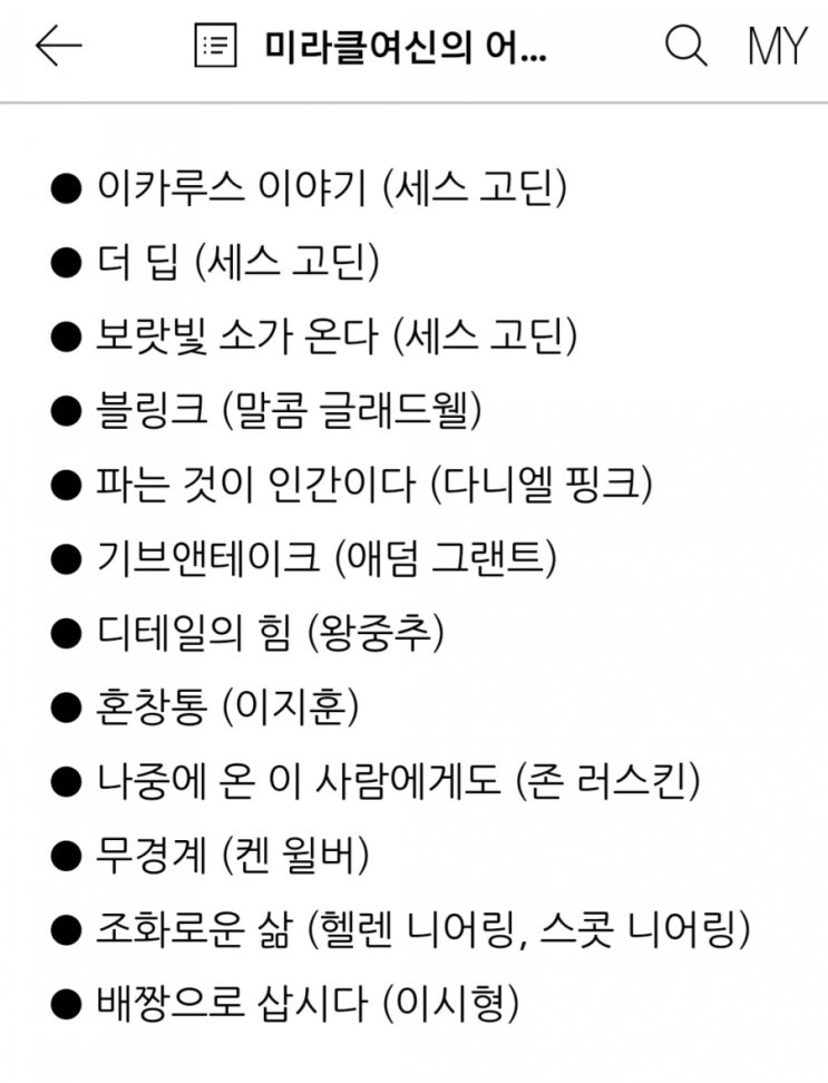 책 <파는 것인 인간이다> 리뷰 / 나연구소가 읽은 책
