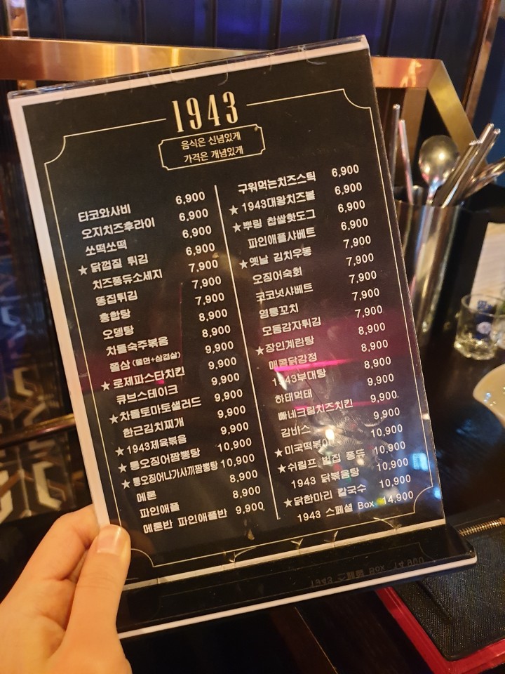 가격 개념있네 삼산 '1943'